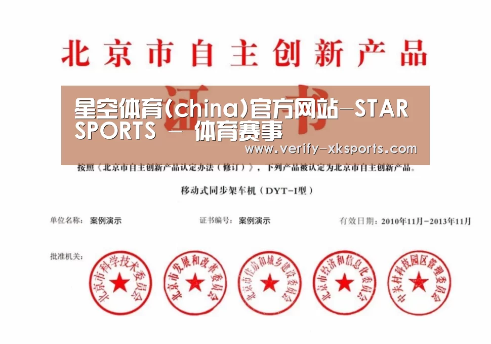 星空体育荣誉证书四(图1)