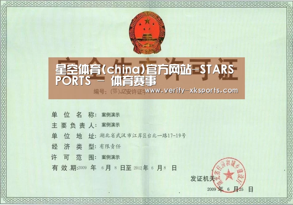 星空体育荣誉证书三(图1)