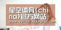 星空体育(china)官方网站-STARSPORTS - 体育赛事