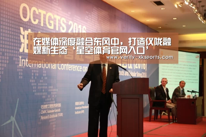 在媒体深度融合东风中,打造仪陇融媒新生态‘星空体育官网入口’(图1) 星空体育
