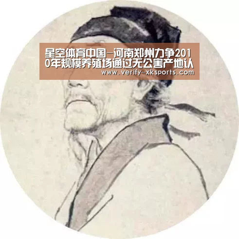 星空体育中国-河南郑州力争2010年规模养殖场通过无公害产地认定(图1) 星空体育